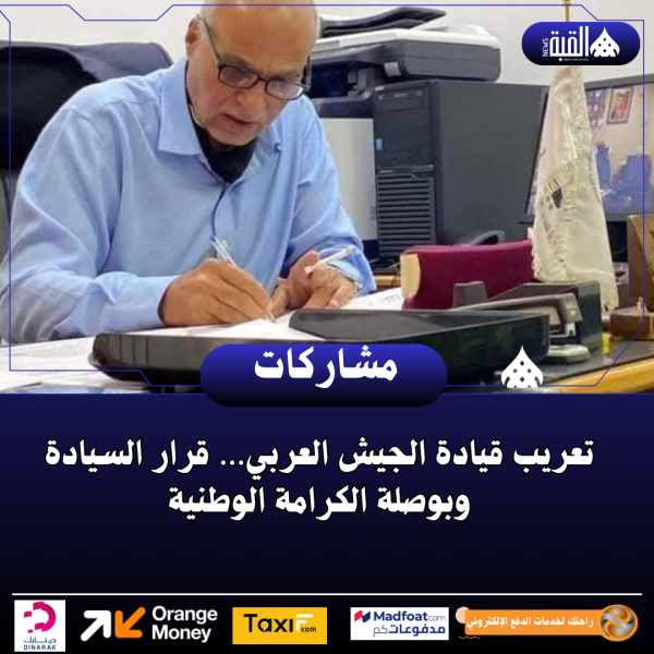 الزميل القاضي يكتب :تعريب قيادة الجيش العربي… قرار السيادة وبوصلة الكرامة الوطنية