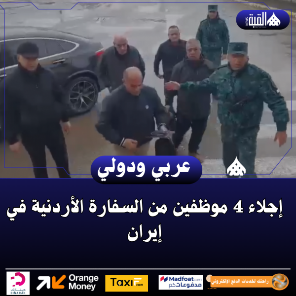 إجلاء 4 موظفين من السفارة الأردنية في إيران