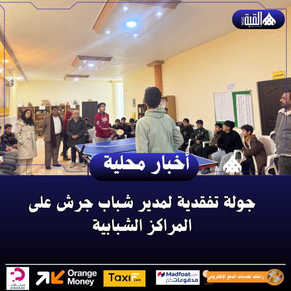 جولة تفقدية لمدير شباب جرش على المراكز الشبابية