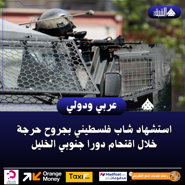 استشهاد شاب فلسطيني بجروح حرجة خلال اقتحام دورا جنوبي الخليل