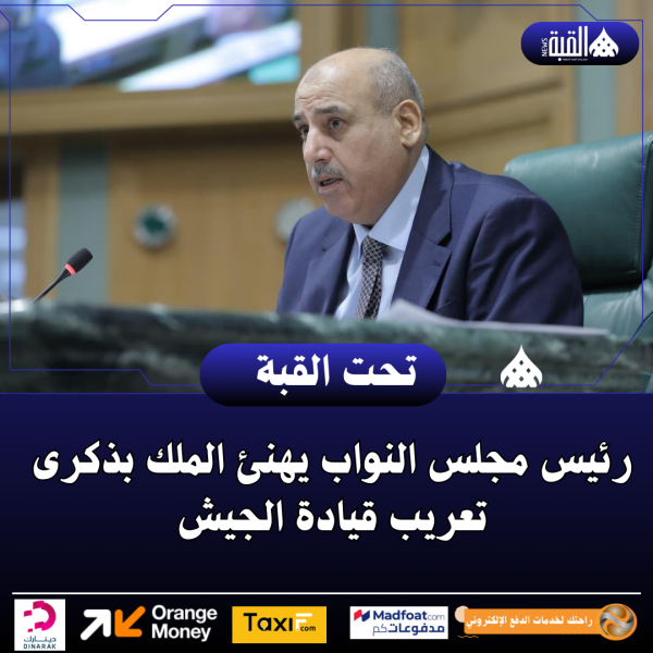 رئيس مجلس النواب يهنئ الملك بذكرى تعريب قيادة الجيش