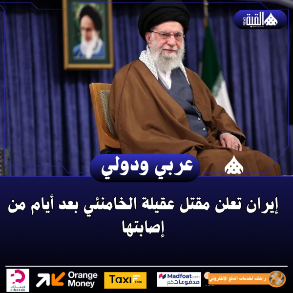 إيران تعلن مقتل عقيلة الخامنئي بعد أيام من إصابتها