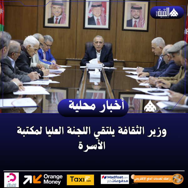 وزير الثقافة يلتقي اللجنة العليا لمكتبة الأسرة