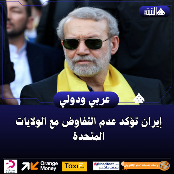 إيران تؤكد عدم التفاوض مع الولايات المتحدة