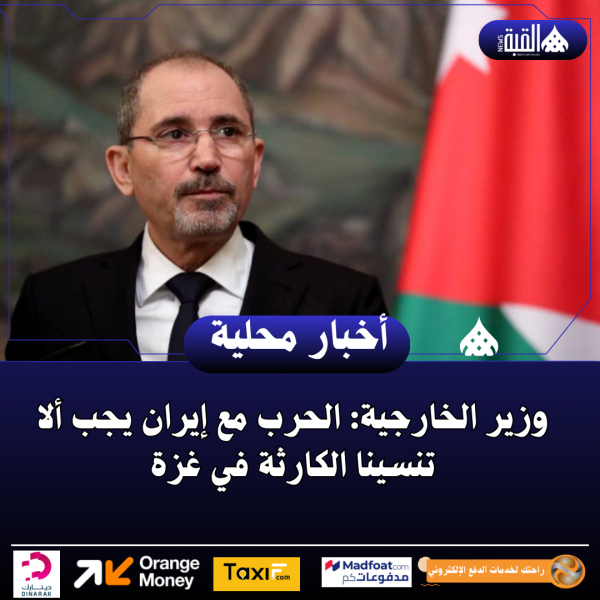 وزير الخارجية: الحرب مع إيران يجب ألا تنسينا الكارثة في غزة