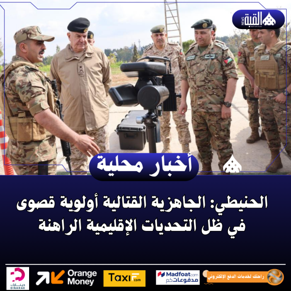 الحنيطي: الجاهزية القتالية أولوية قصوى في ظل التحديات الإقليمية الراهنة