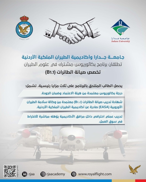 أكاديمية الطيران وجدارا تطلقان برنامج بكالوريوس مشترك في علوم الطيران