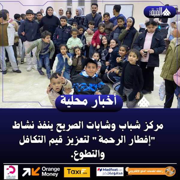 مركز شباب وشابات الصريح ينفذ نشاط إفطار الرحمة لتعزيز قيم التكافل والتطوع