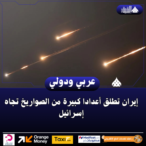 إيران تطلق أعدادا كبيرة من الصواريخ تجاه إسرائيل