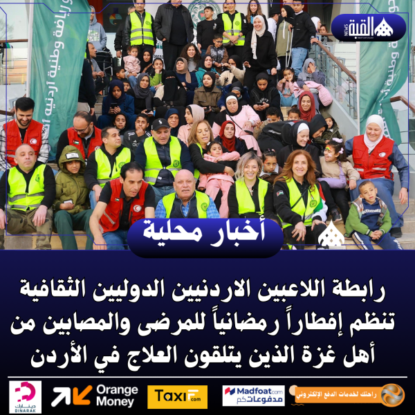 رابطة اللاعبين الاردنيين الدوليين الثقافية تنظم إفطاراً رمضانياً