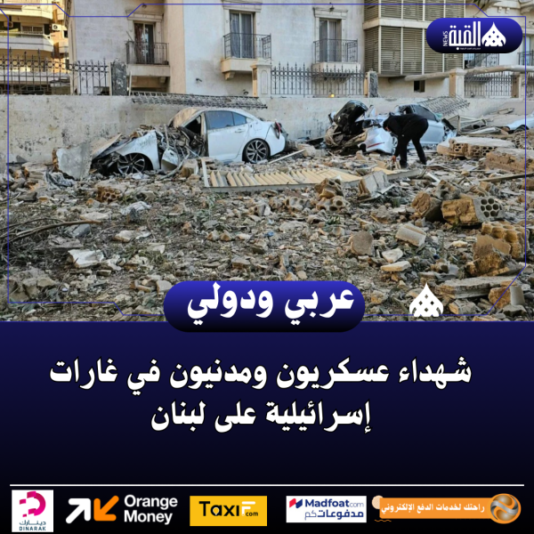 شهداء عسكريون ومدنيون في غارات إسرائيلية على لبنان