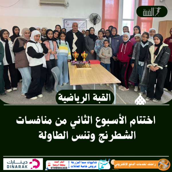 اختتام الأسبوع الثاني من منافسات الشطرنج وتنس الطاولة