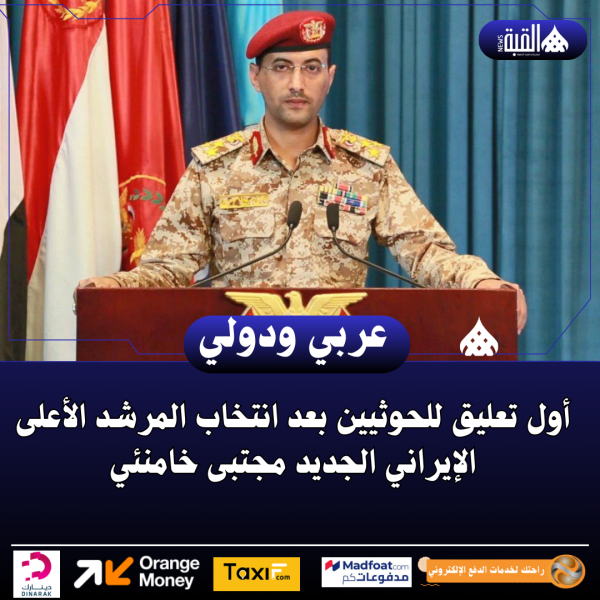 أول تعليق للحوثيين بعد انتخاب المرشد الأعلى الإيراني الجديد مجتبى خامنئي