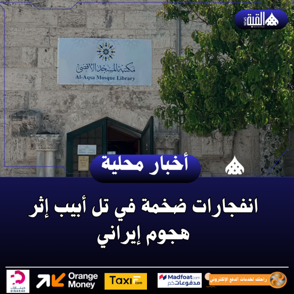 مكتبة المسجد الأقصى.. قصة صمود تاريخي ورعاية هاشمية