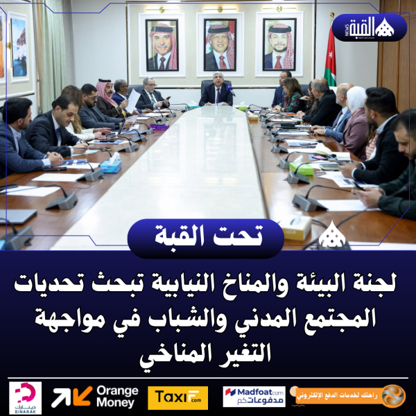 لجنة البيئة والمناخ النيابية تبحث تحديات المجتمع المدني والشباب في مواجهة التغير المناخي