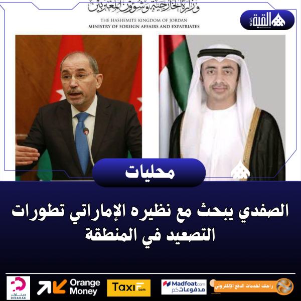 الصفدي يبحث مع نظيره الإماراتي تطورات التصعيد في المنطقة