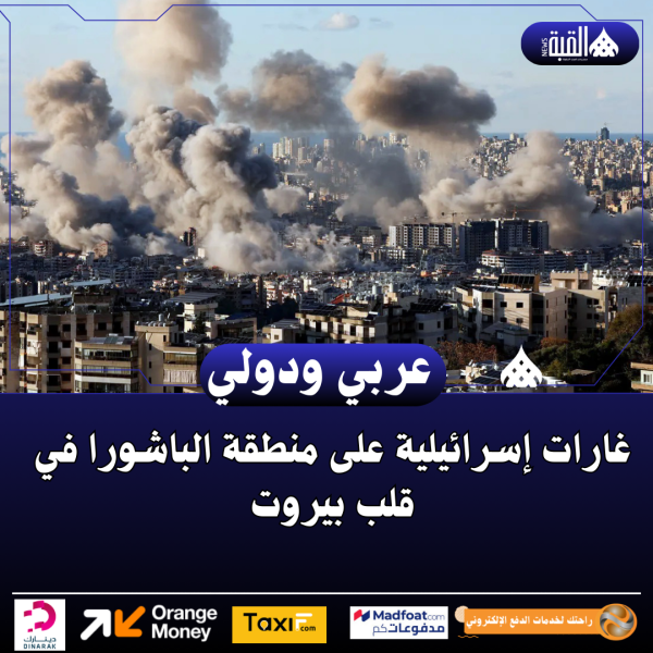 غارات إسرائيلية على منطقة الباشورا في قلب بيروت