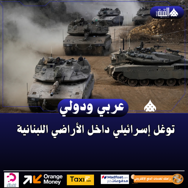 توغل إسرائيلي داخل الأراضي اللبنانية