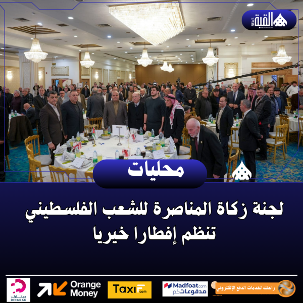 لجنة زكاة المناصرة للشعب الفلسطيني تنظم إفطارا خيريا