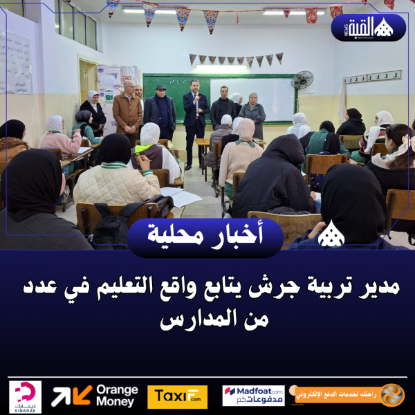 مدير تربية جرش يتابع واقع التعليم في عدد من المدارس