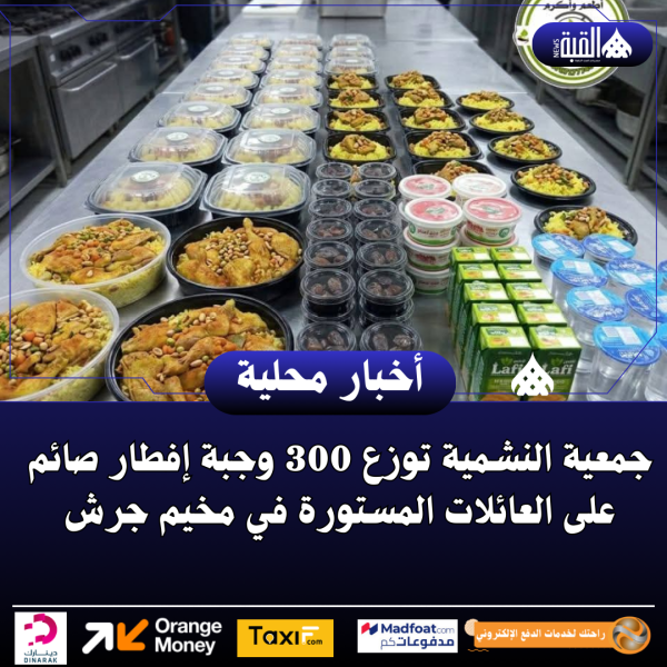 جمعية النشمية توزع 300 وجبة إفطار صائم على العائلات المستورة في مخيم جرش