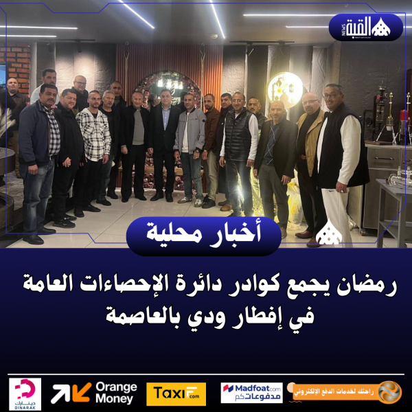 رمضان يجمع كوادر دائرة الإحصاءات العامة في إفطار ودي بالعاصمة