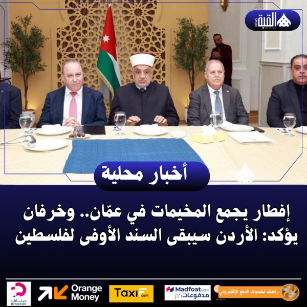 إفطار يجمع المخيمات في عمّان.. وخرفان يؤكد: الأردن سيبقى السند الأوفى لفلسطين
