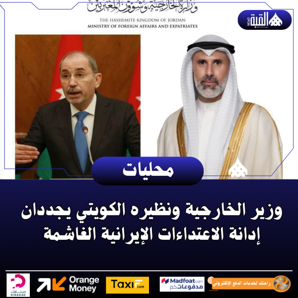 وزير الخارجية ونظيره الكويتي يجددان إدانة الاعتداءات الإيرانية الغاشمة