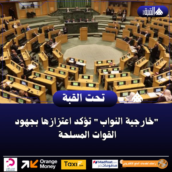 خارجية النواب تؤكد اعتزازها بجهود القوات المسلحة