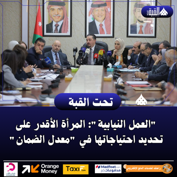 العمل النيابية: المرأة الأقدر على تحديد احتياجاتها في معدل الضمان