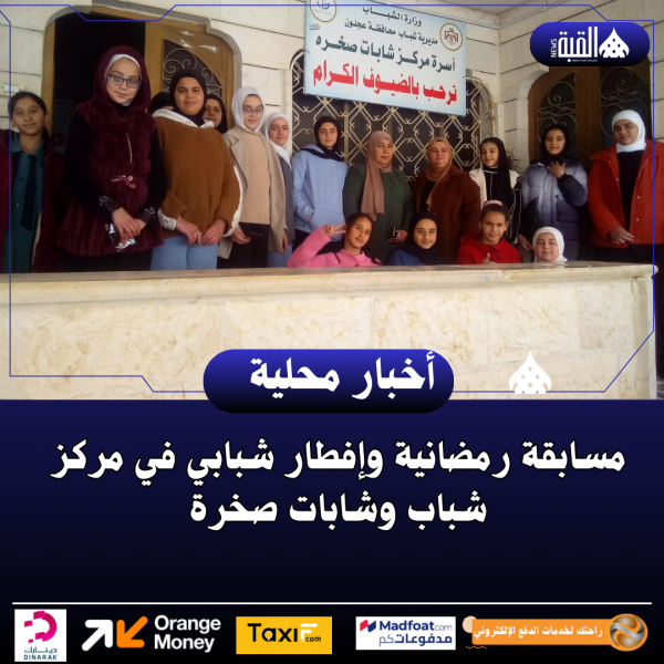 مسابقة رمضانية وإفطار شبابي في مركز شباب وشابات صخرة