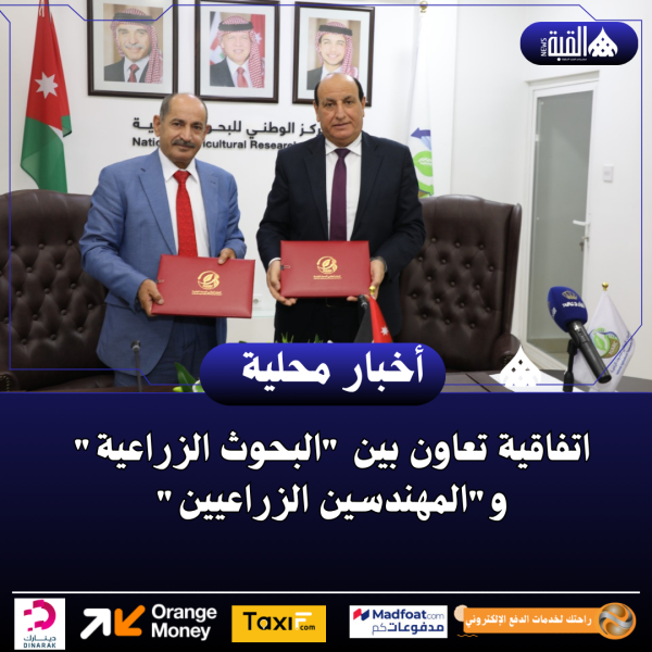 اتفاقية تعاون بين البحوث الزراعية والمهندسين الزراعيين