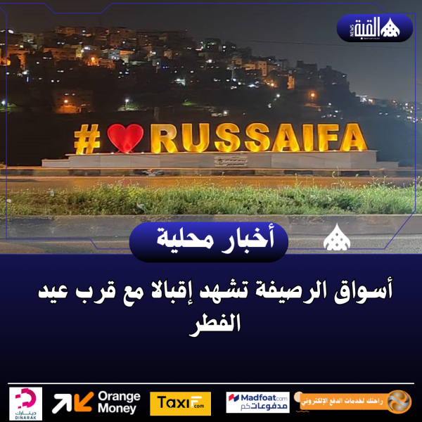 أسواق الرصيفة تشهد إقبالا مع قرب عيد الفطر