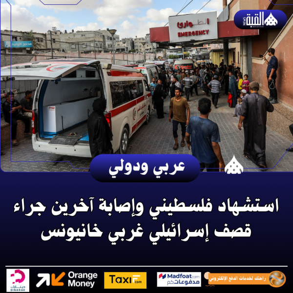 استشهاد فلسطيني وإصابة آخرين جراء قصف إسرائيلي غربي خانيونس