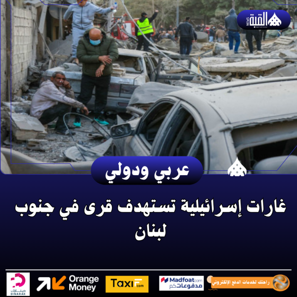 غارات إسرائيلية تستهدف قرى في جنوب لبنان