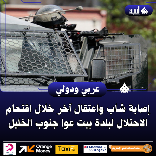 إصابة شاب واعتقال آخر خلال اقتحام الاحتلال لبلدة بيت عوا جنوب الخليل