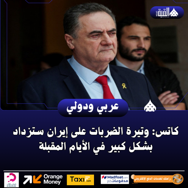 كاتس: وتيرة الضربات على إيران ستزداد بشكل كبير في الأيام المقبلة