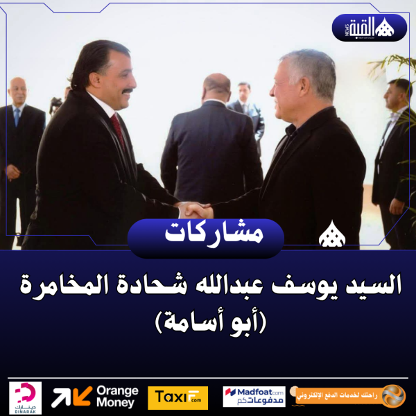 السيد يوسف عبدالله شحادة المخامرة (أبو أسامة)