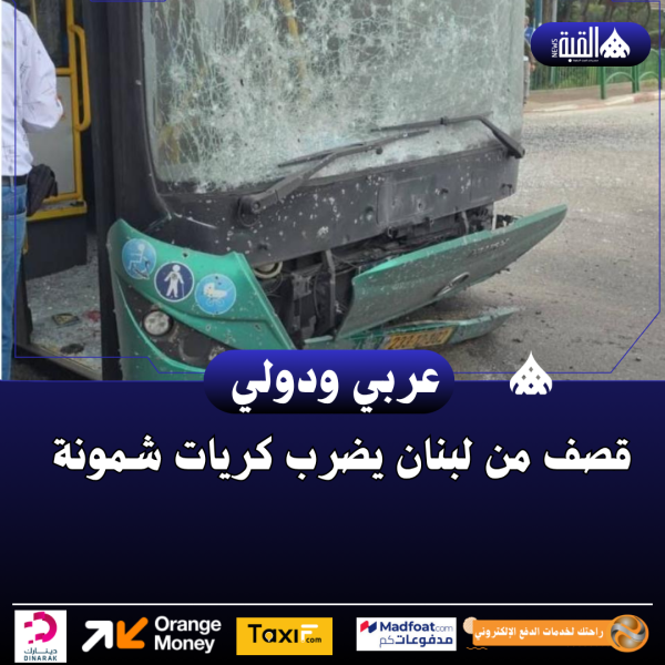 قصف من لبنان يضرب كريات شمونة