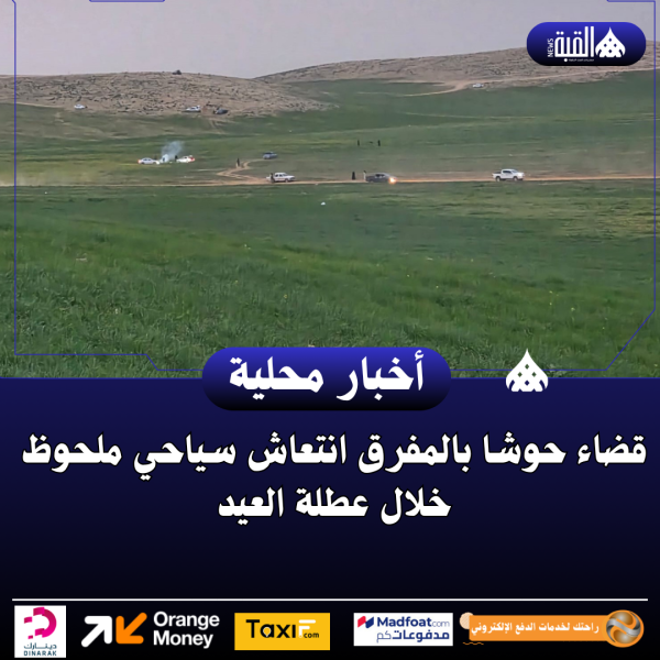 قضاء حوشا بالمفرق انتعاش سياحي ملحوظ خلال عطلة العيد