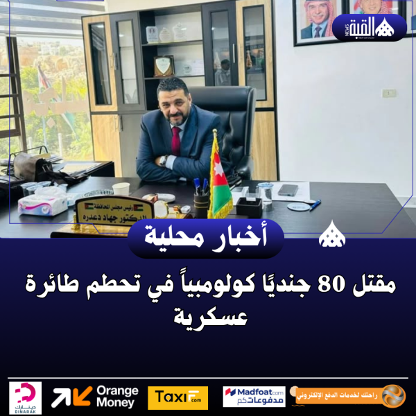 دعدرة: مجلس محافظة جرش يعمل على تعزيز وتنفيذ المشاريع الخدماتية والتنموية