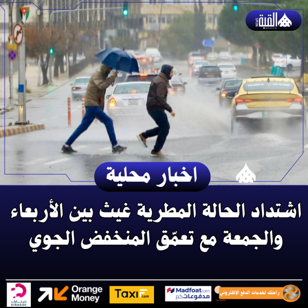 اشتداد الحالة المطرية غيث بين الأربعاء والجمعة مع تعمّق المنخفض الجوي