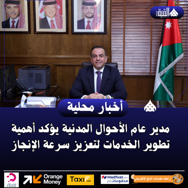 مدير عام الأحوال المدنية يؤكد أهمية تطوير الخدمات لتعزيز سرعة الإنجاز