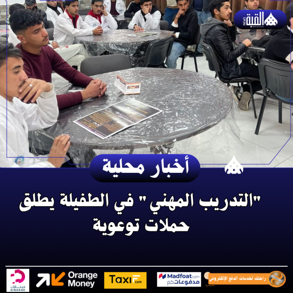 التدريب المهني في الطفيلة يطلق حملات توعوية