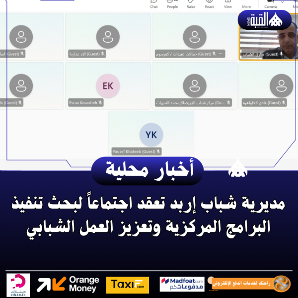 مديرية شباب إربد تعقد اجتماعاً لبحث تنفيذ البرامج المركزية وتعزيز العمل الشبابي