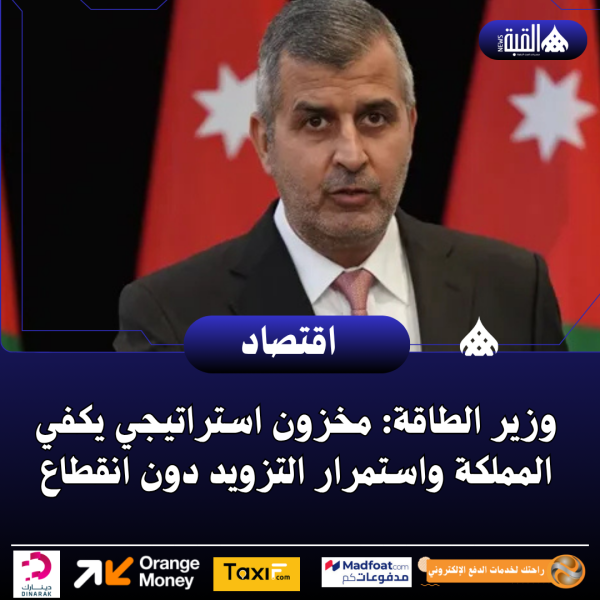 وزير الطاقة: مخزون استراتيجي يكفي المملكة واستمرار التزويد دون انقطاع