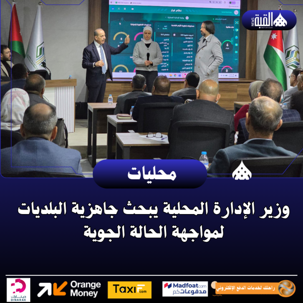 وزير الإدارة المحلية يبحث جاهزية البلديات لمواجهة الحالة الجوية