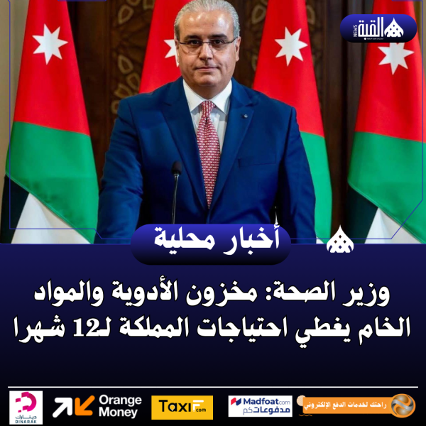 وزير الصحة: مخزون الأدوية والمواد الخام يغطي احتياجات المملكة لـ12 شهرا