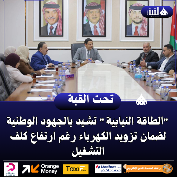 الطاقة النيابية تشيد بالجهود الوطنية لضمان تزويد الكهرباء رغم ارتفاع كلف التشغيل