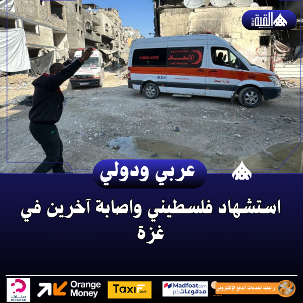 استشهاد فلسطيني واصابة آخرين في غزة